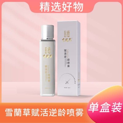 雪蘭草赋活逆龄喷雾