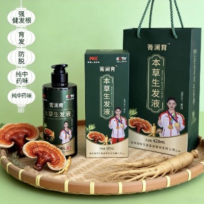本草固发育发生发液