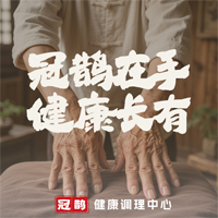 冠鹊健康调理中心观澜苑店